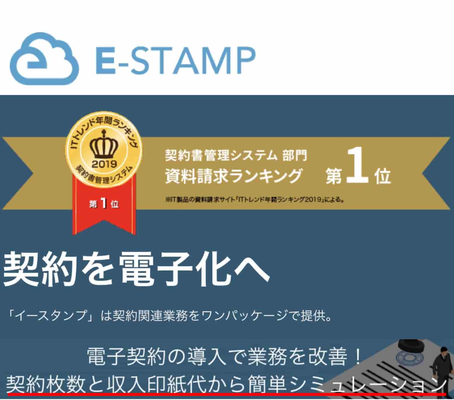E-STAMP